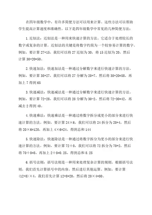 四年级数学简便方法计算的几种类型