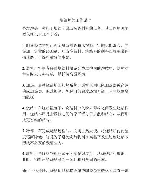 烧结炉的工作原理