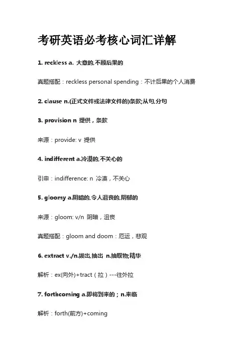 考研英语必考核心词汇详解reckless