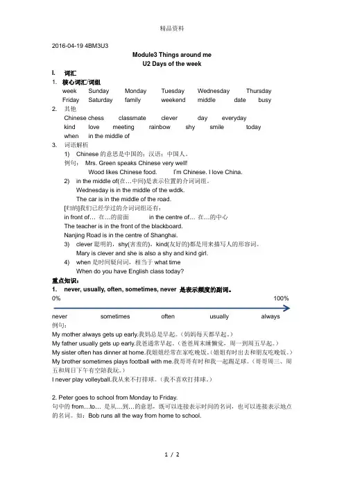 牛津英语上海版四年级下册M3U3 备课教案.doc