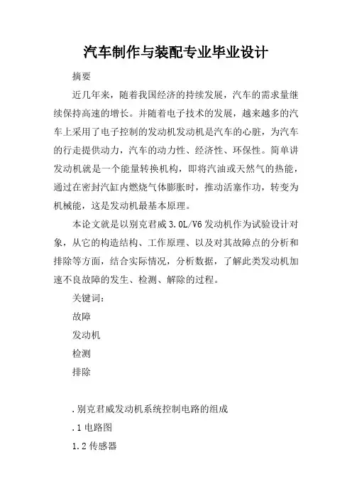 汽车制作与装配专业毕业设计