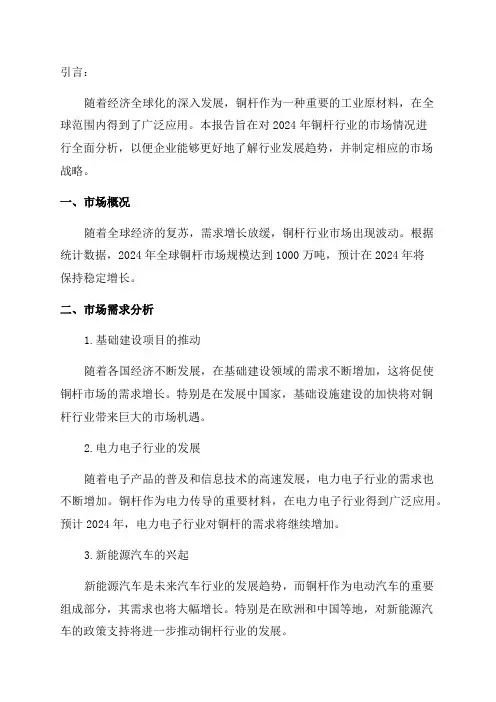2024年铜杆行业市场分析报告