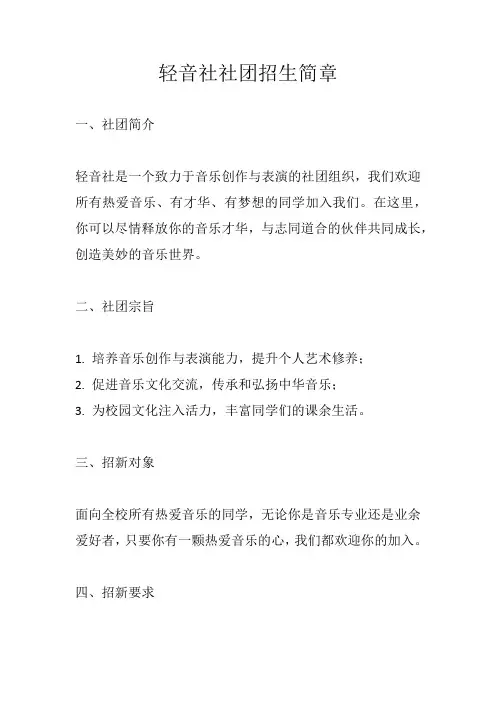 轻音社社团招生简章