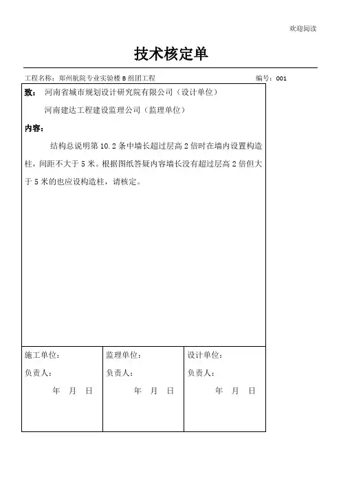 技术核定单