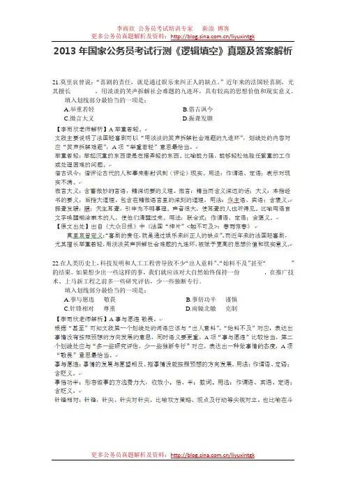 2013年国家公务员考试行测《逻辑填空》真题及答案解析