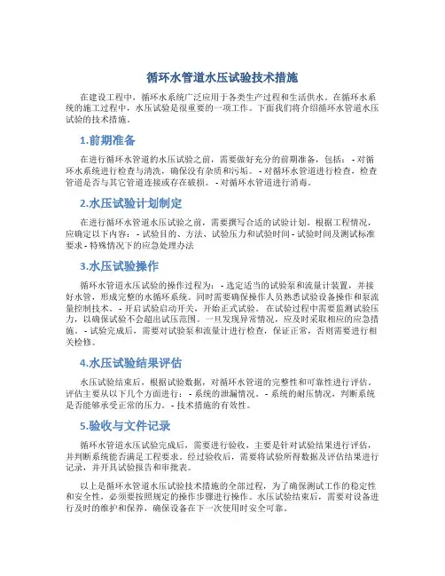 循环水管道水压试验技术措施