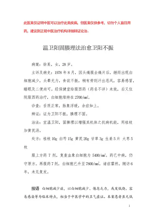 中医医案——白细胞减少症