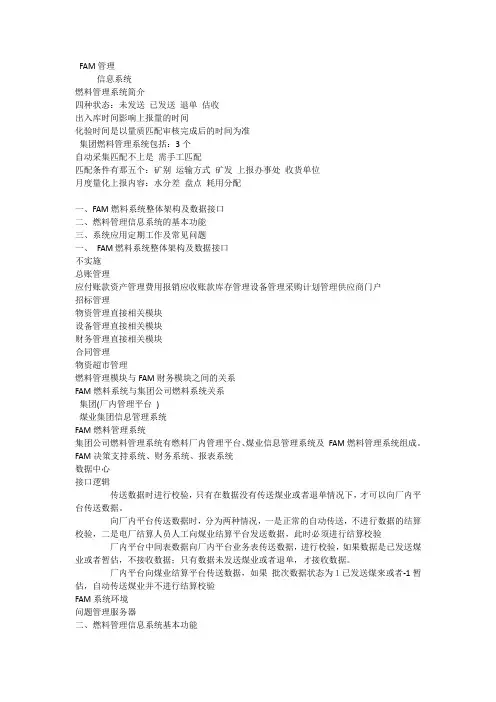 FAM燃料管理信息系统介绍