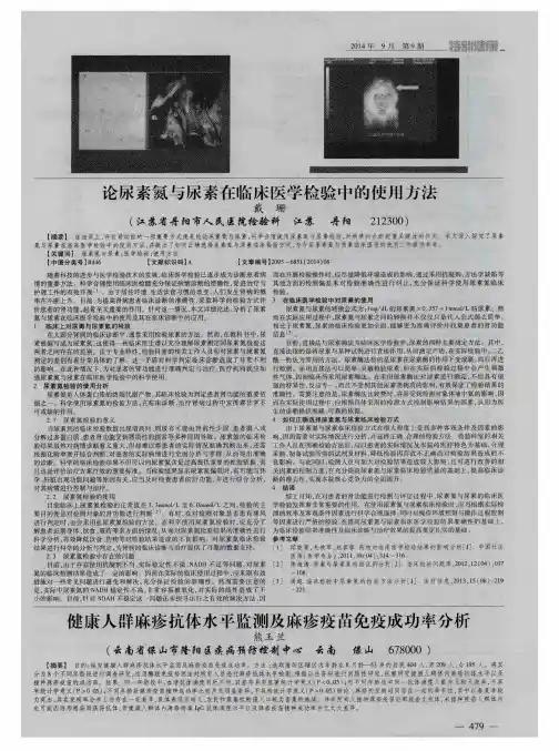 健康人群麻疹抗体水平监测及麻疹疫苗免疫成功率分析