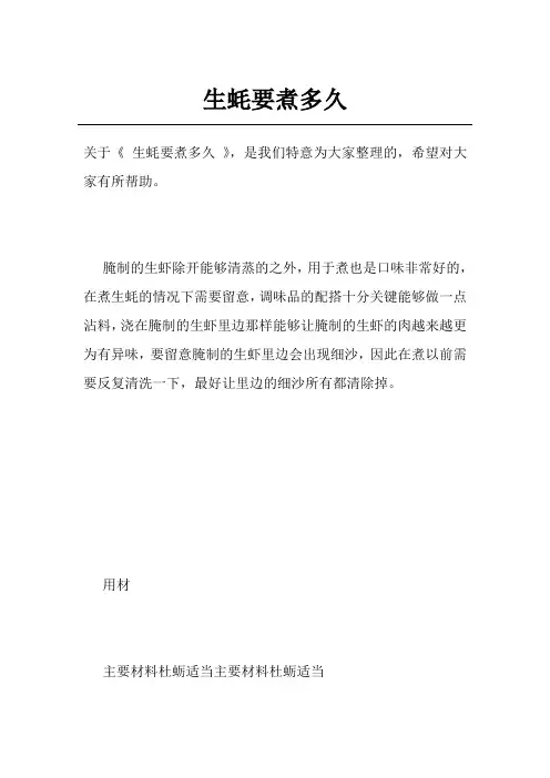 生蚝要煮多久
