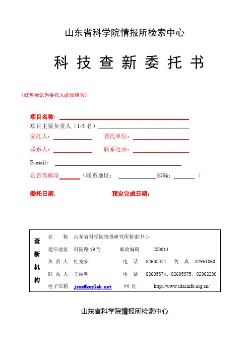山东省科学院情报所检索中心