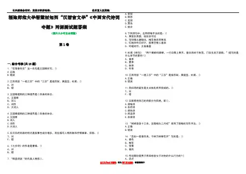 福建师范大学智慧树知到“汉语言文学”《中国古代诗词专题》网课测试题答案3