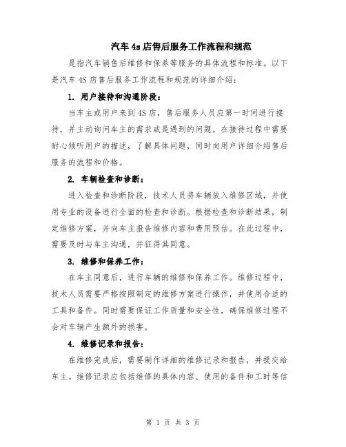 汽车4s店售后服务工作流程和规范