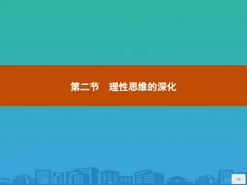 人教版高中语文选修《文章写作与修改》课件：第三章--认识的深化与成篇(3份打包)1