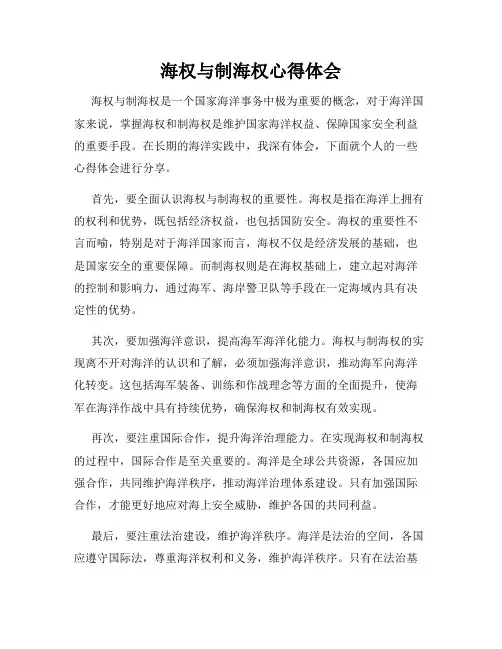 海权与制海权心得体会
