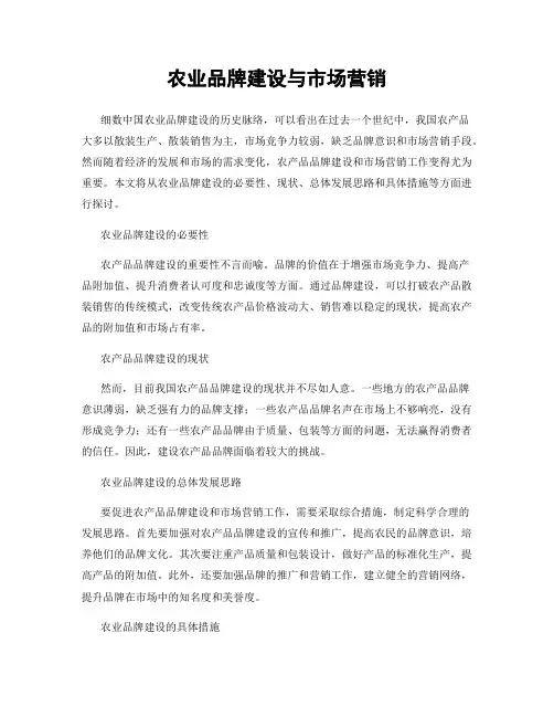 农业品牌建设与市场营销