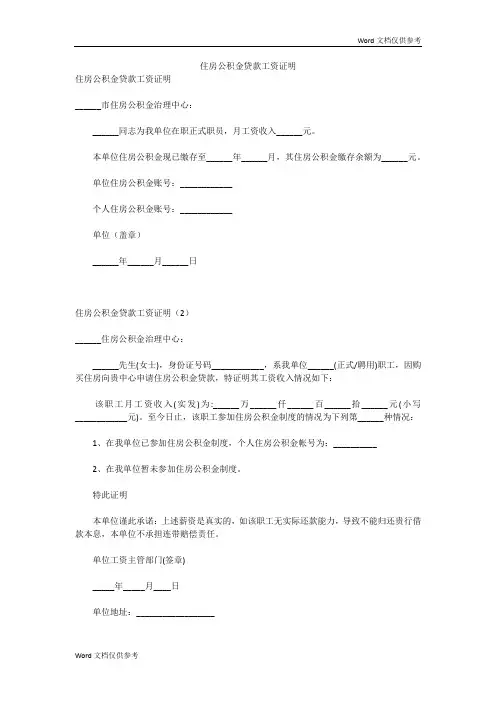 住房公积金贷款工资证明