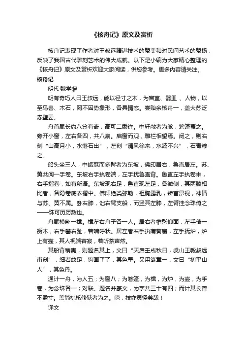 《核舟记》原文及赏析