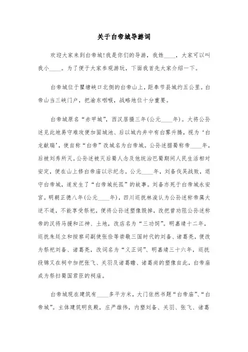 关于白帝城导游词(四篇)