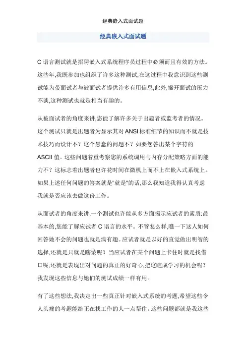 经典嵌入式面试题