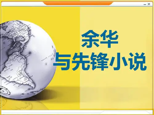 余华小说