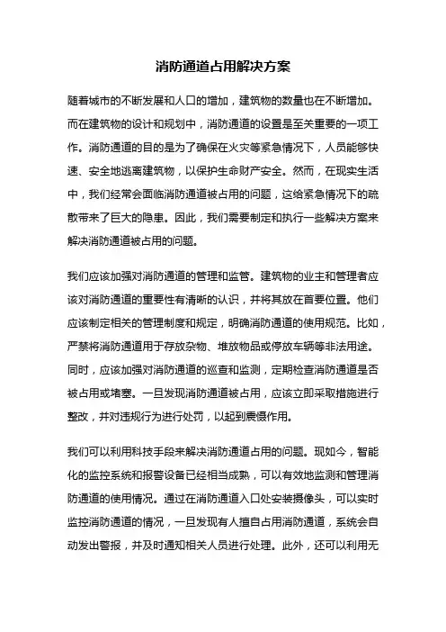 消防通道占用解决方案
