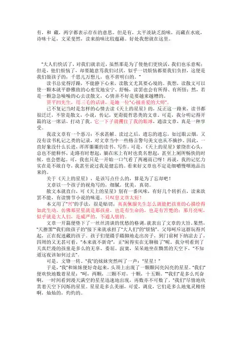《天上的星星》