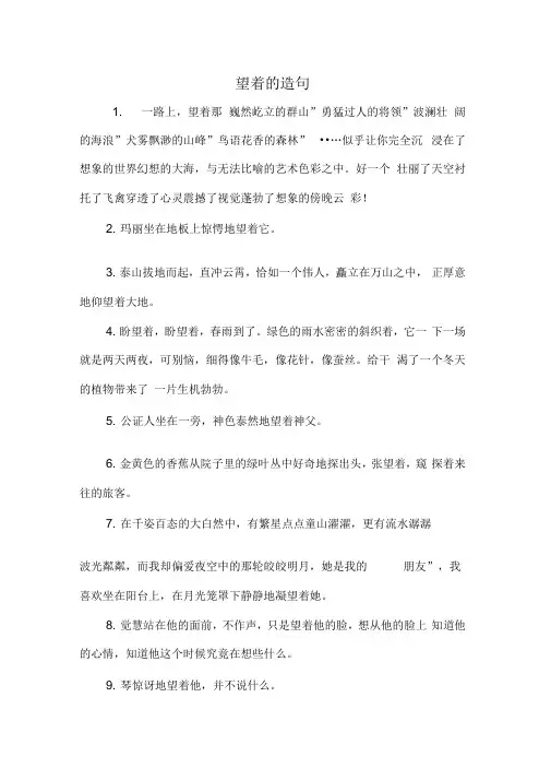 望着的造句
