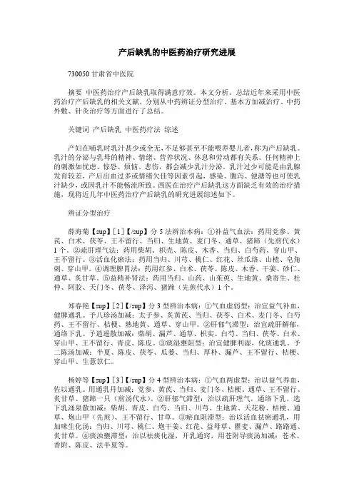产后缺乳的中医药治疗研究进展