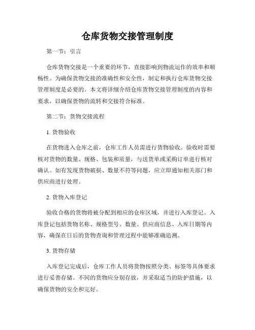 仓库货物交接管理制度