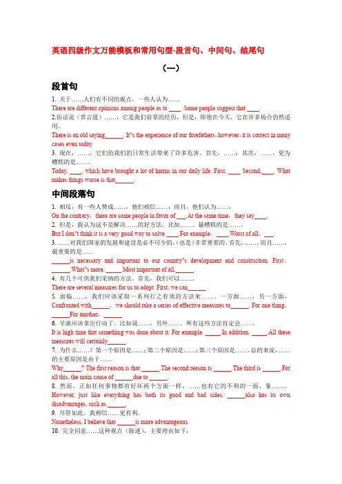 英语万能模板作文(完整版)