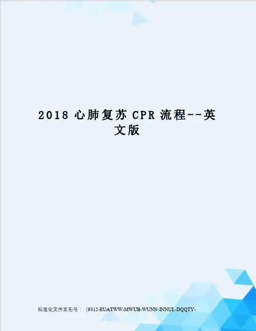 2018心肺复苏CPR流程--英文版