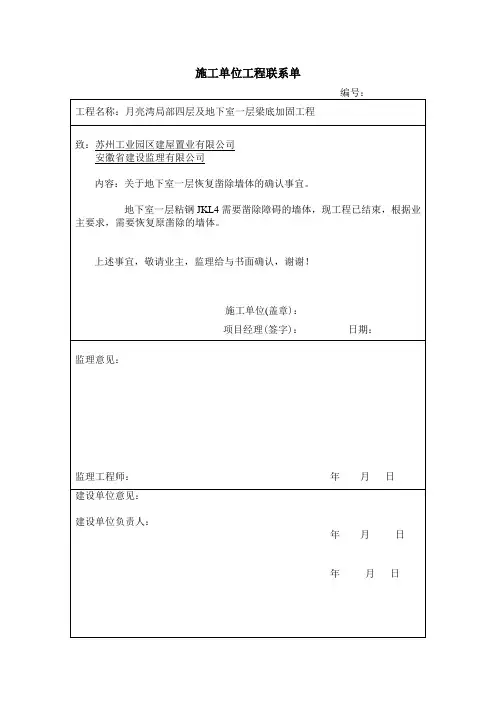工程联系单表格样本
