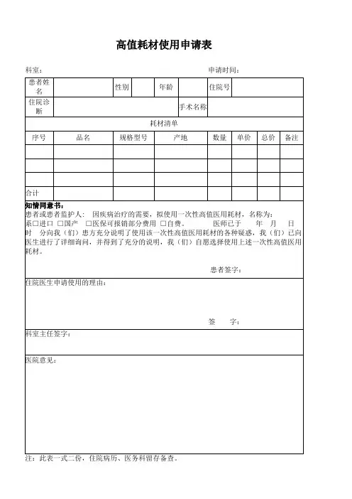 高值耗材使用申请表