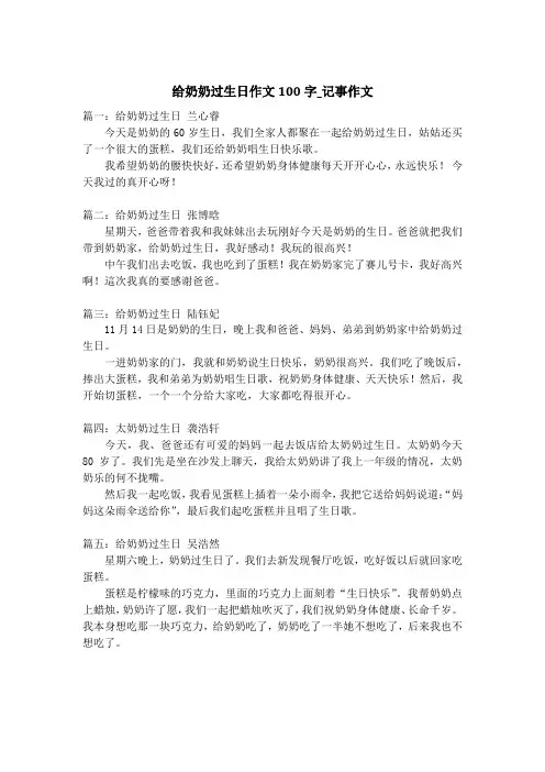 给奶奶过生日作文100字_记事作文