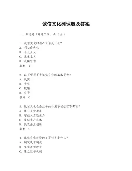 诚信文化测试题及答案