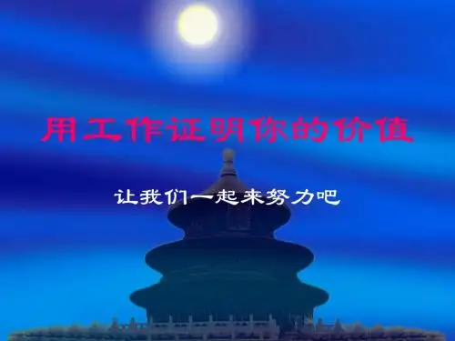 用工作证明价值
