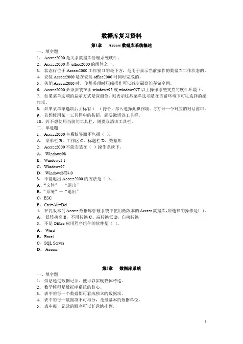 数据库原理复习资料对应课后习题