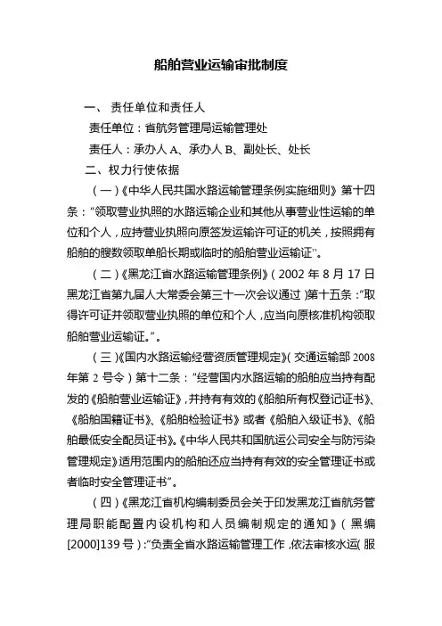 船舶营业运输审批制度