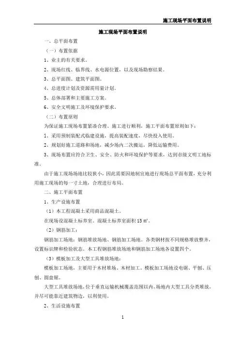 施工现场平面布置说明