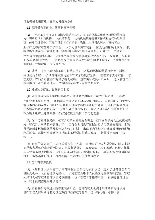 当前设备管理中存在问题及原因