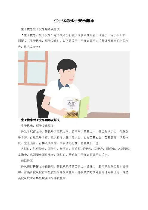 生于忧患死于安乐翻译