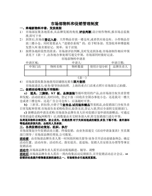 市场部物料和促销管理制度