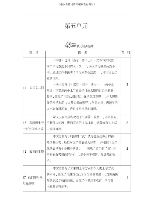 【新教材】部编版六年级语文下册第五单元教学设计
