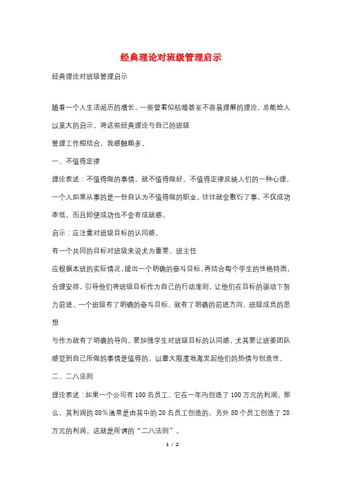 经典理论对班级管理启示