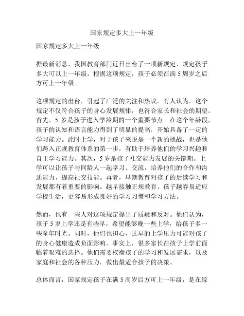 国家规定多大上一年级