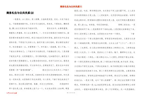 商务礼仪与公共关系(2)