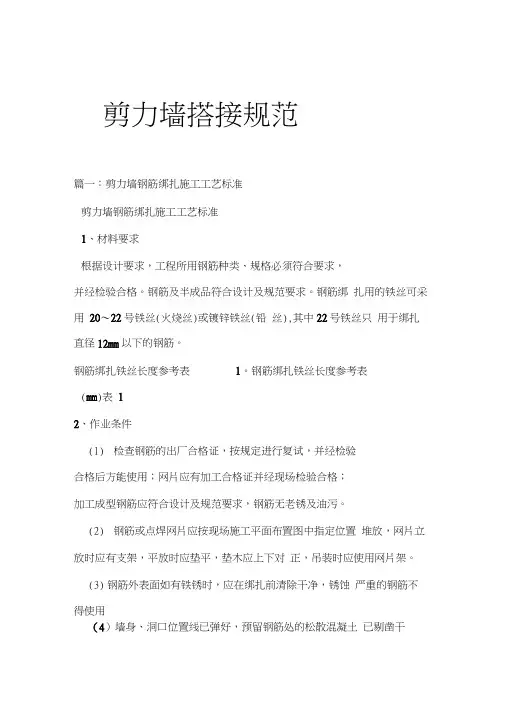剪力墙搭接规范