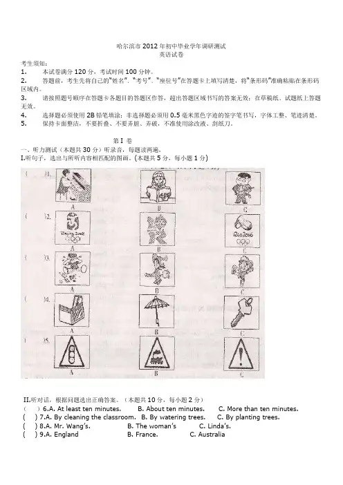 2012年黑龙江省哈尔滨市初中毕业学年调研测试英语试卷(含答案)