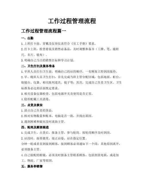 工作过程管理流程